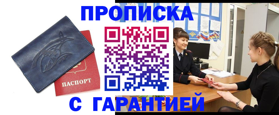 прописка для кредита в Грозном