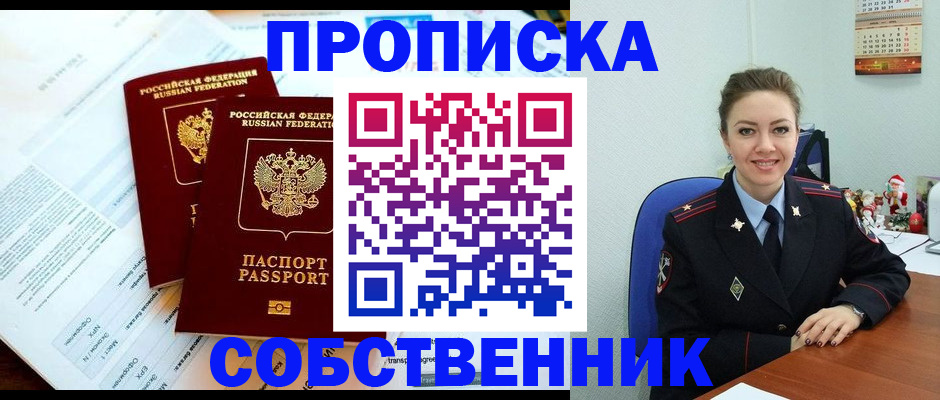 прописка для работы в Грозном