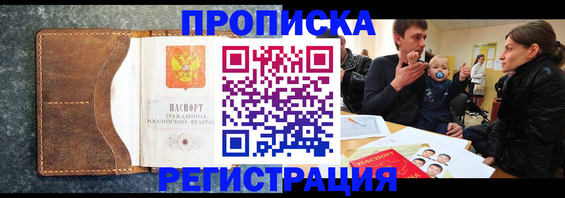 временная регистрация недорого в Грозном